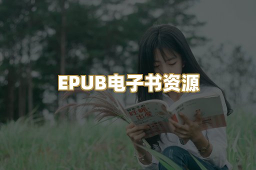 科普百科资料